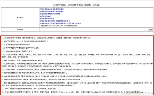 增值电信业务经营许可证申办流程完整指南