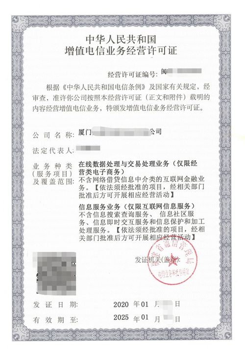 厦门ICP证与增值电信业务经营许可证详解 企业开展增值电信业务的关键步骤