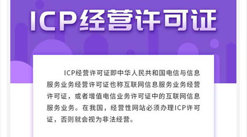 全面指南 如何在上海办理增值电信业务经营许可证（ICP）